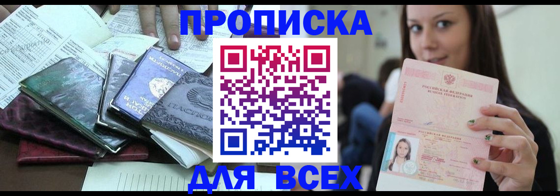 временная регистрация купить в Козьмодемьянске